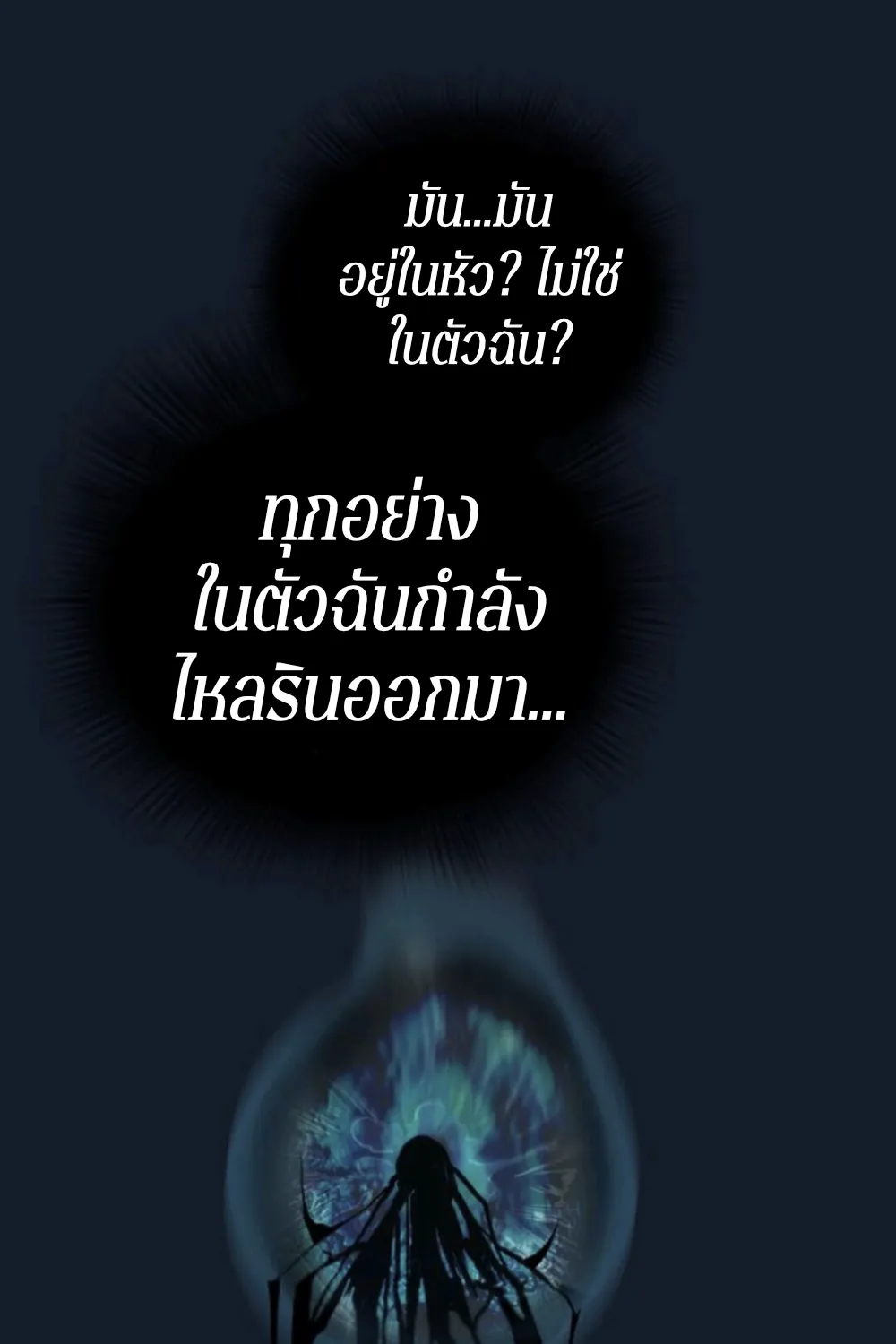 Dear door - หน้า 25