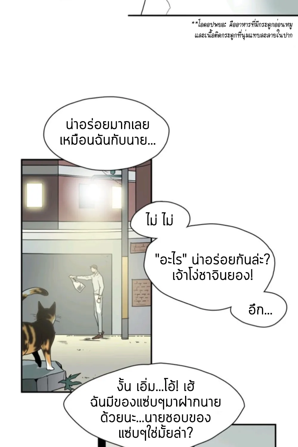 Dear door - หน้า 40