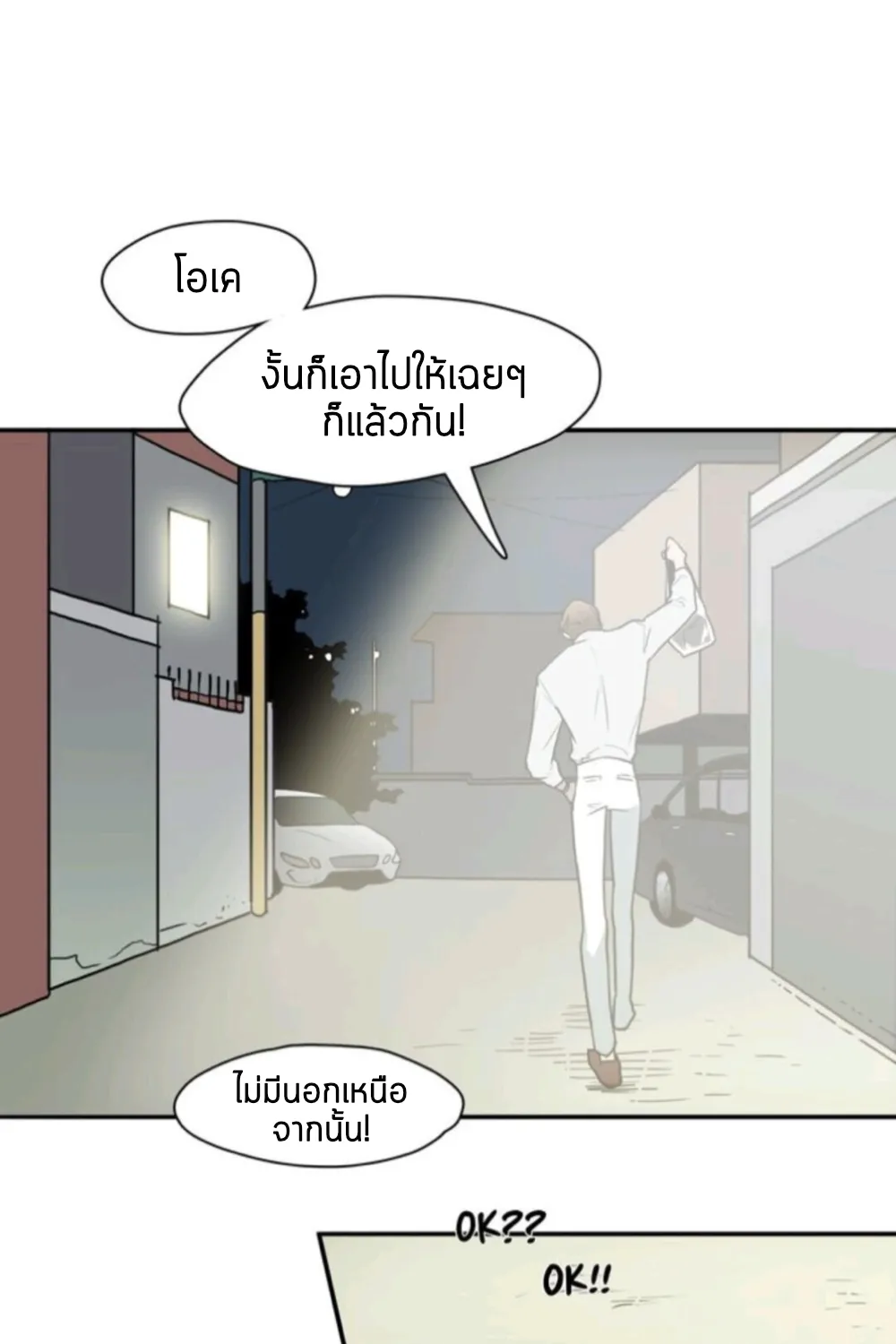 Dear door - หน้า 43