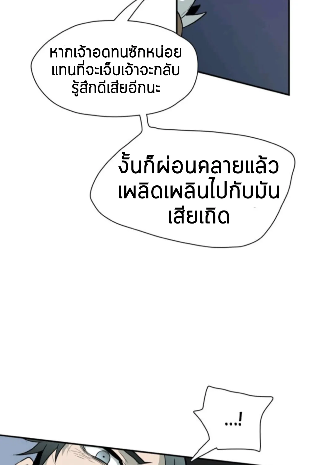 Dear door - หน้า 5