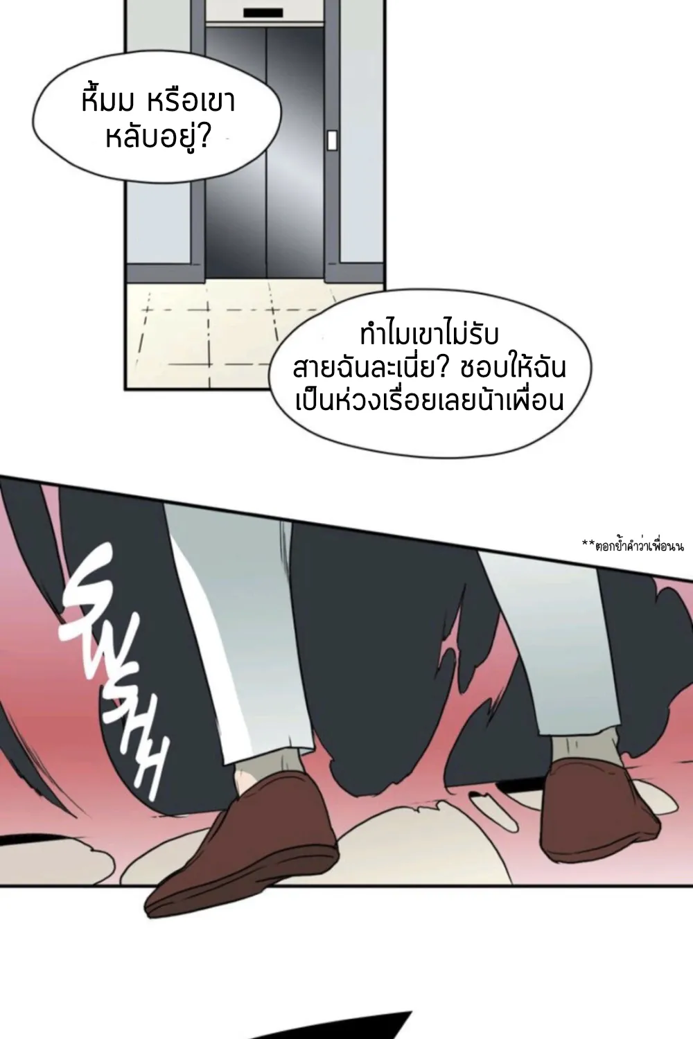 Dear door - หน้า 17