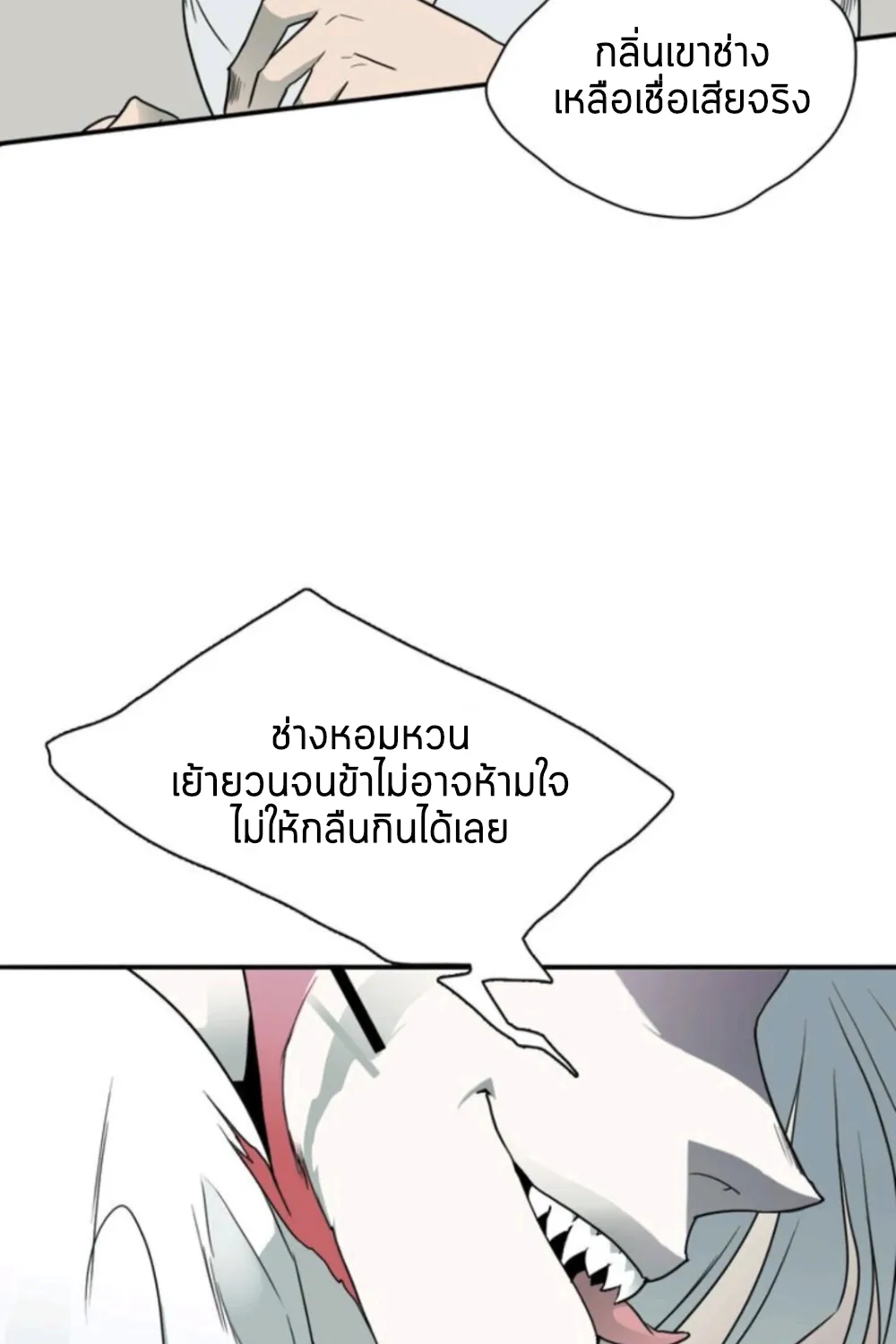 Dear door - หน้า 22