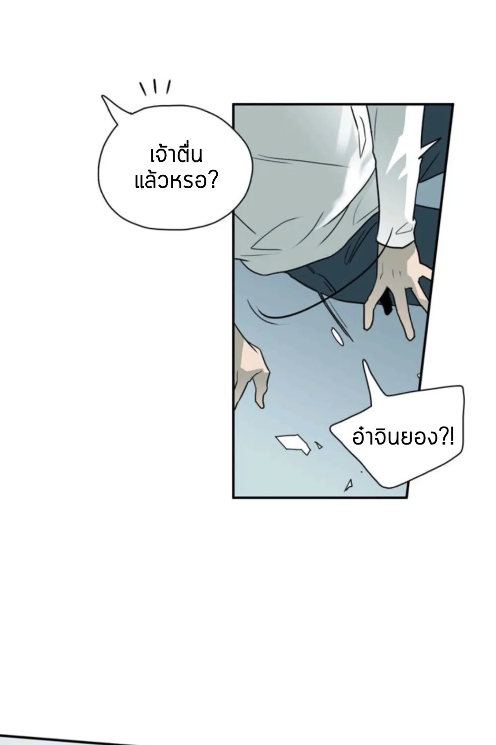 Dear door - หน้า 28