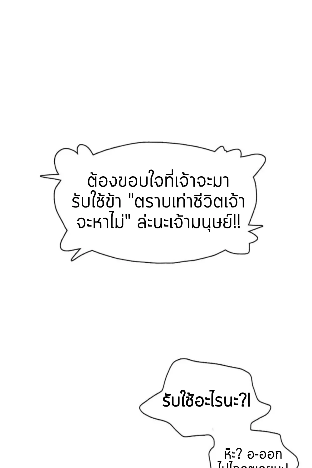 Dear door - หน้า 36