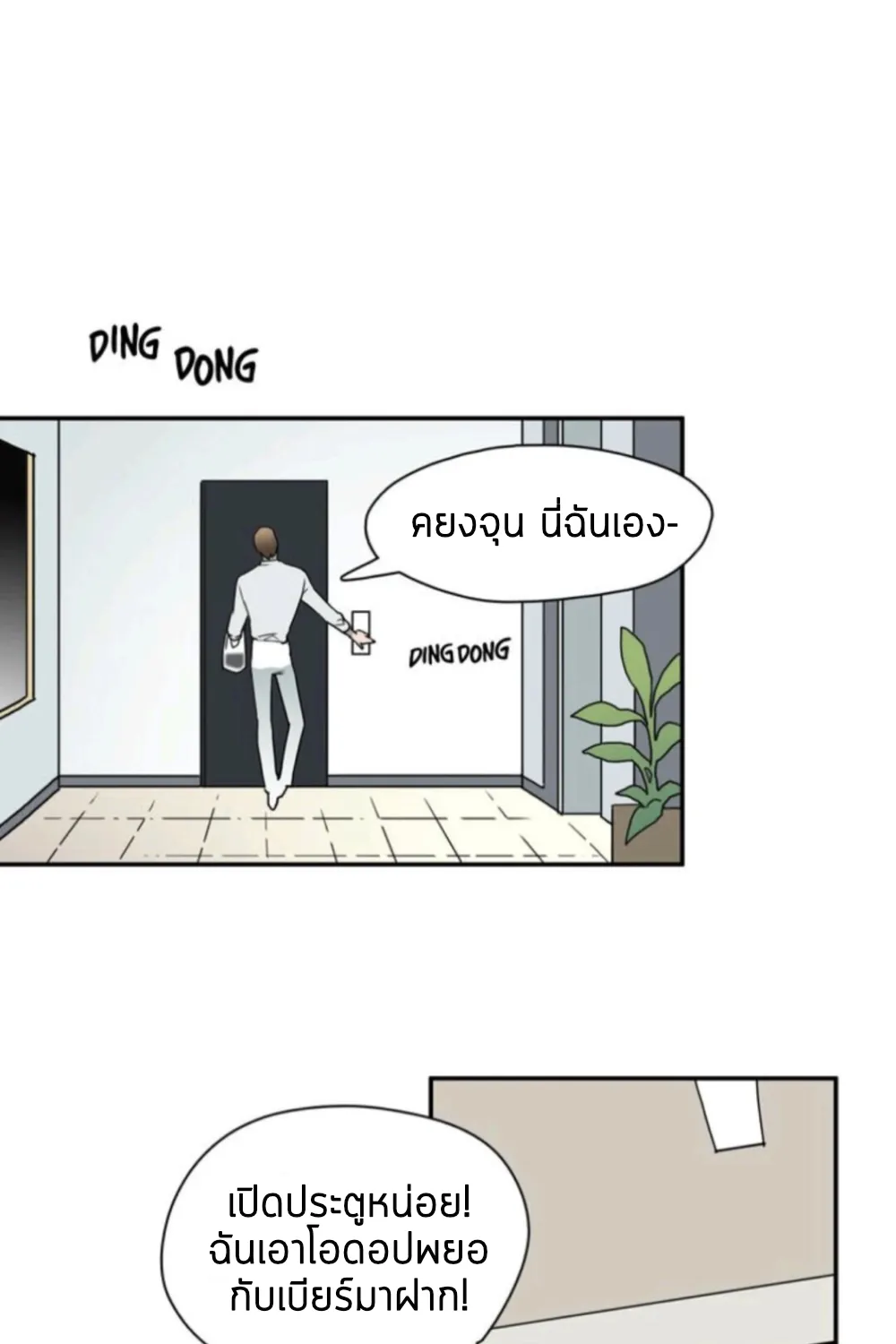 Dear door - หน้า 4