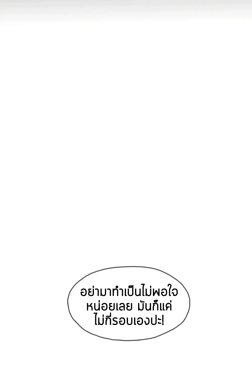 Dear door - หน้า 44