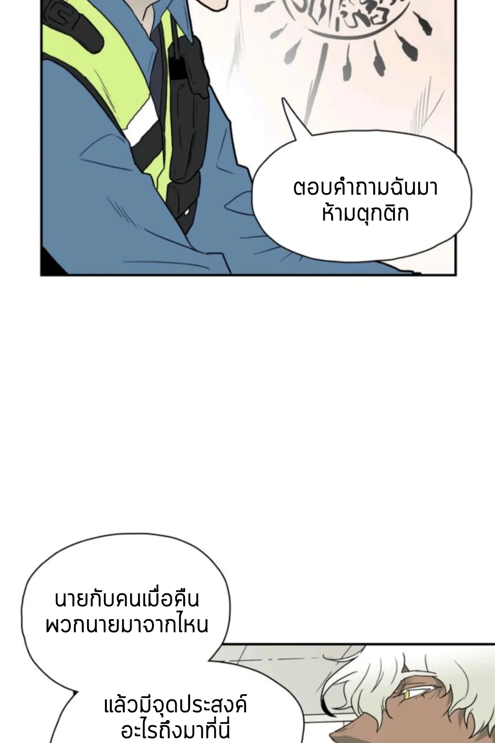 Dear door - หน้า 55