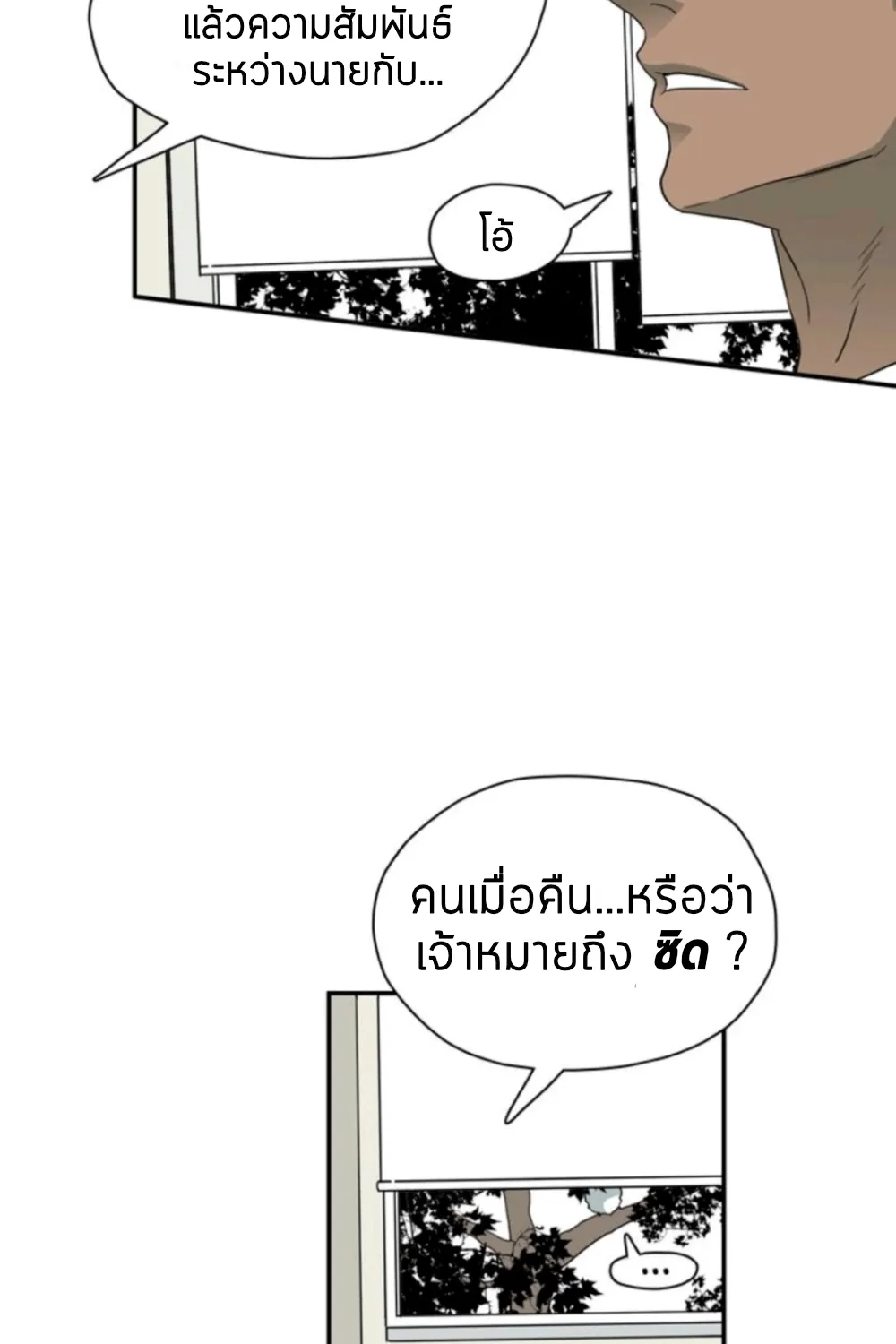 Dear door - หน้า 56