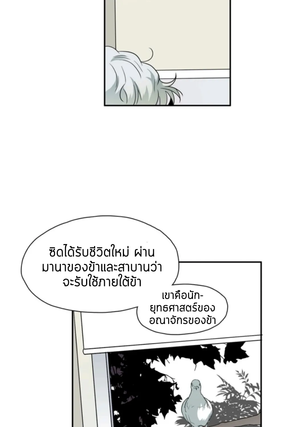 Dear door - หน้า 57