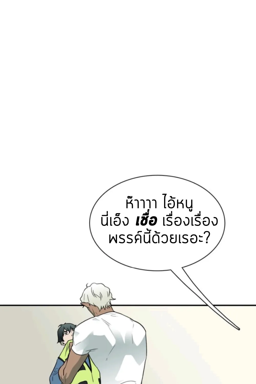 Dear door - หน้า 81