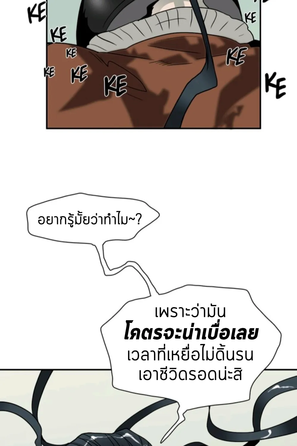 Dear door - หน้า 46