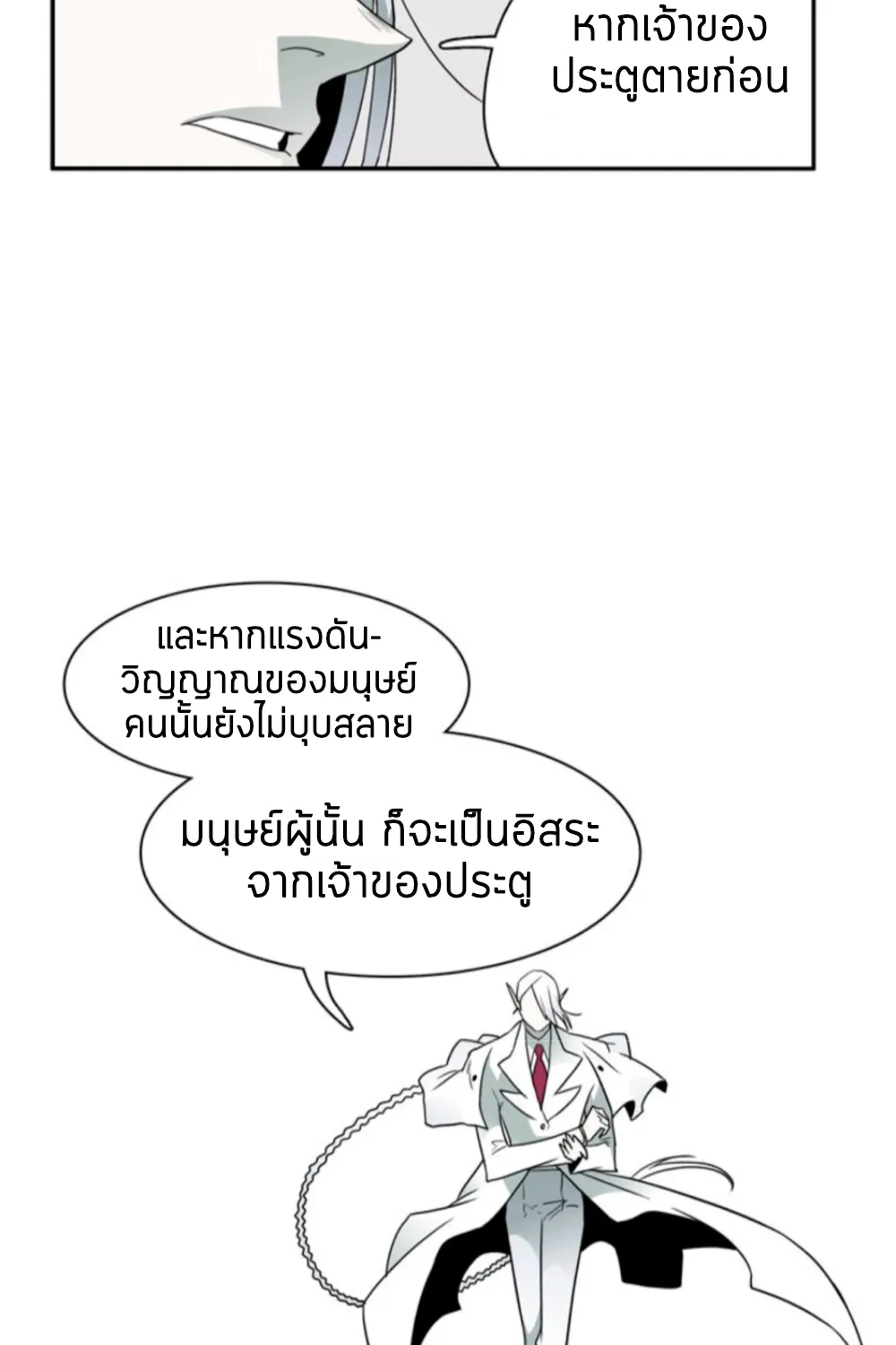 Dear door - หน้า 54