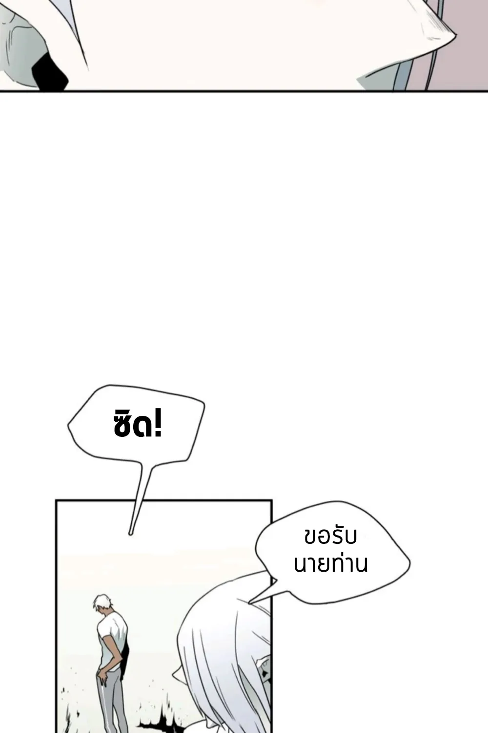 Dear door - หน้า 67