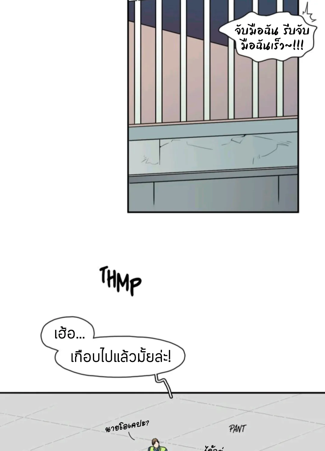 Dear door - หน้า 2