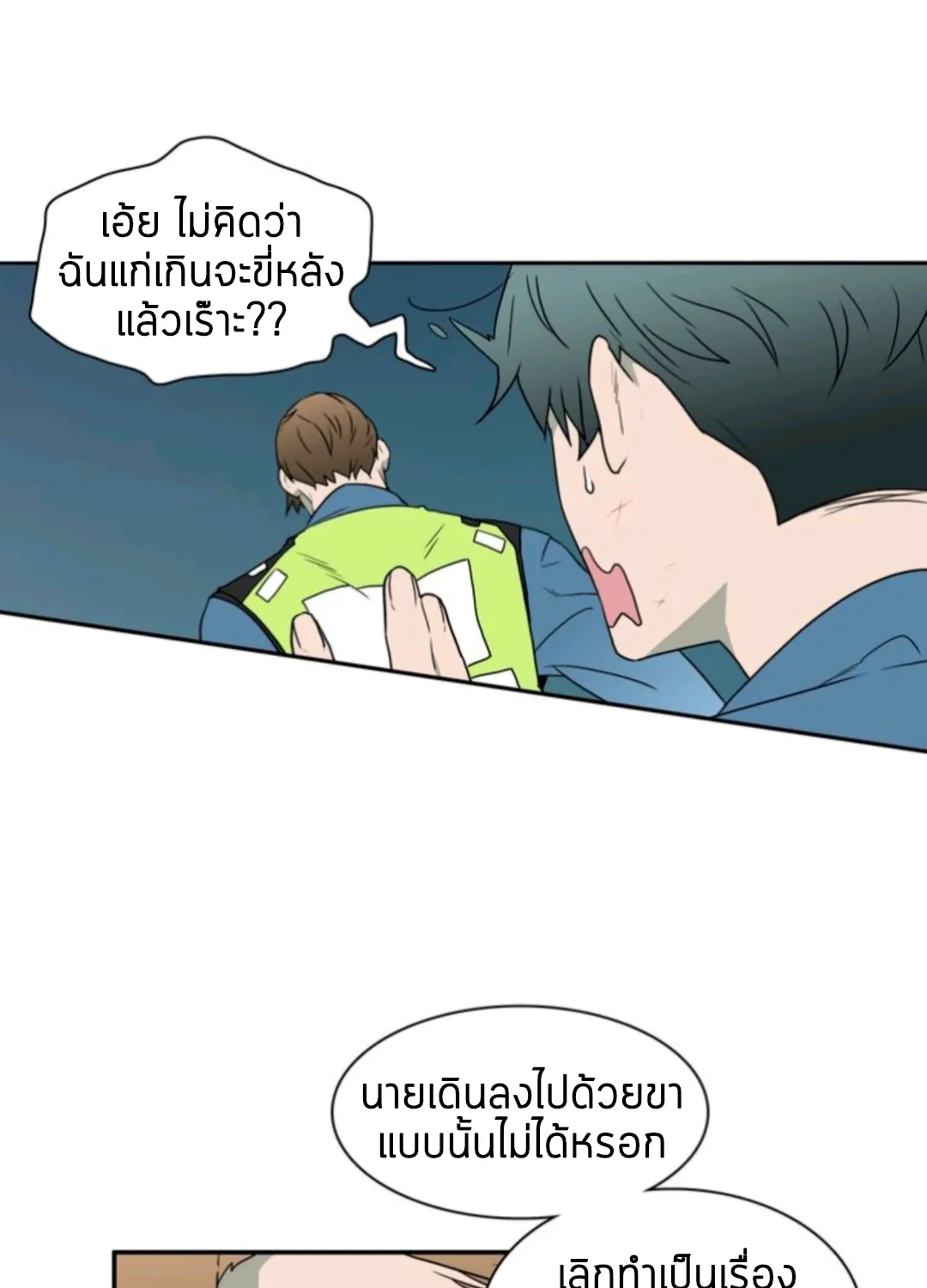 Dear door - หน้า 23