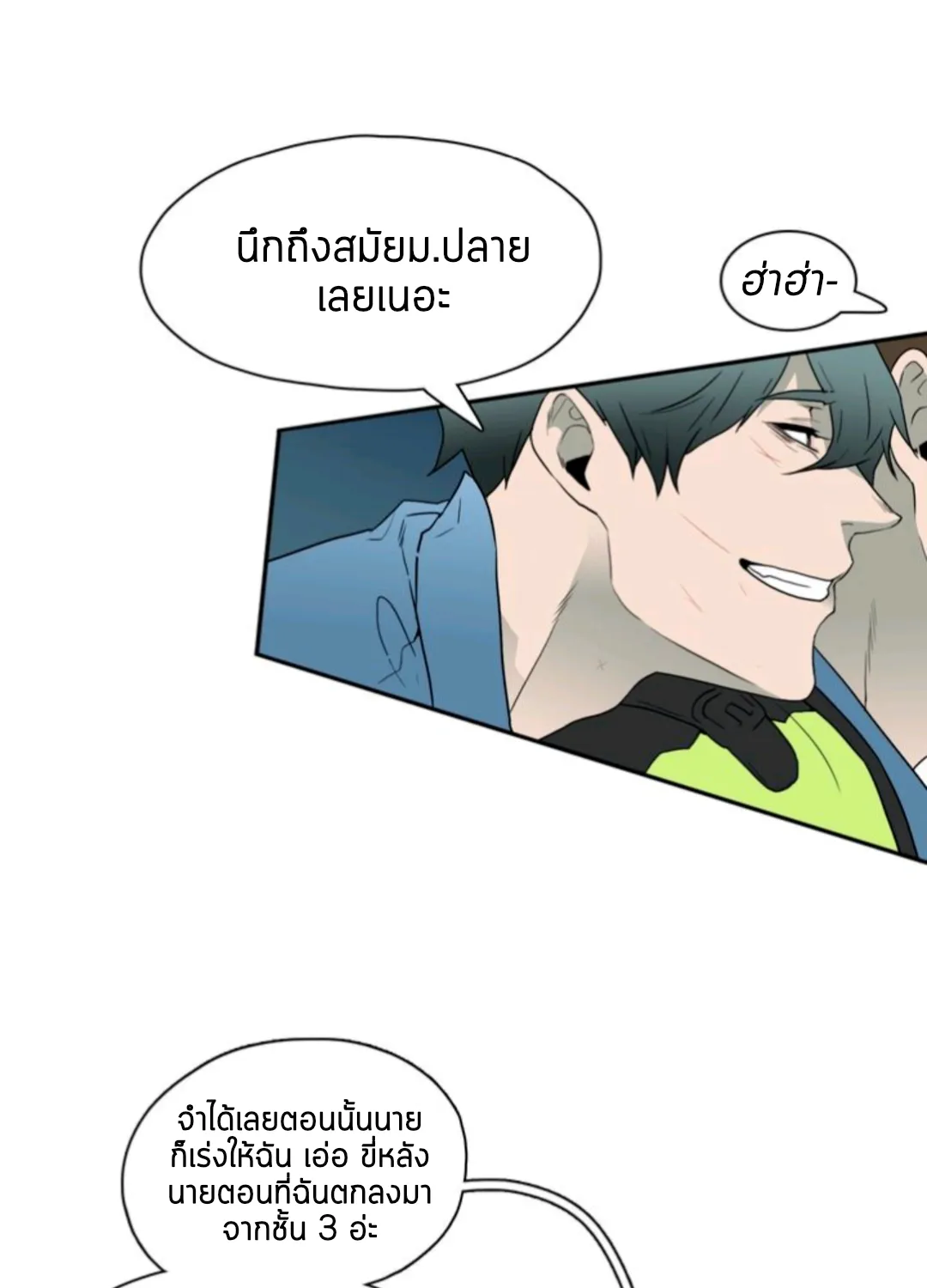 Dear door - หน้า 27