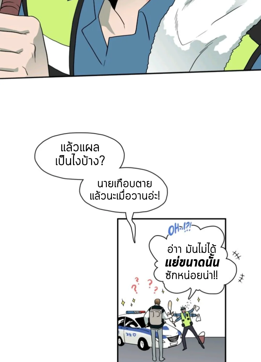 Dear door - หน้า 40