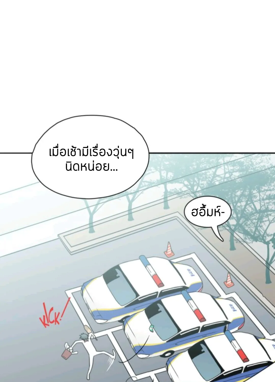 Dear door - หน้า 46