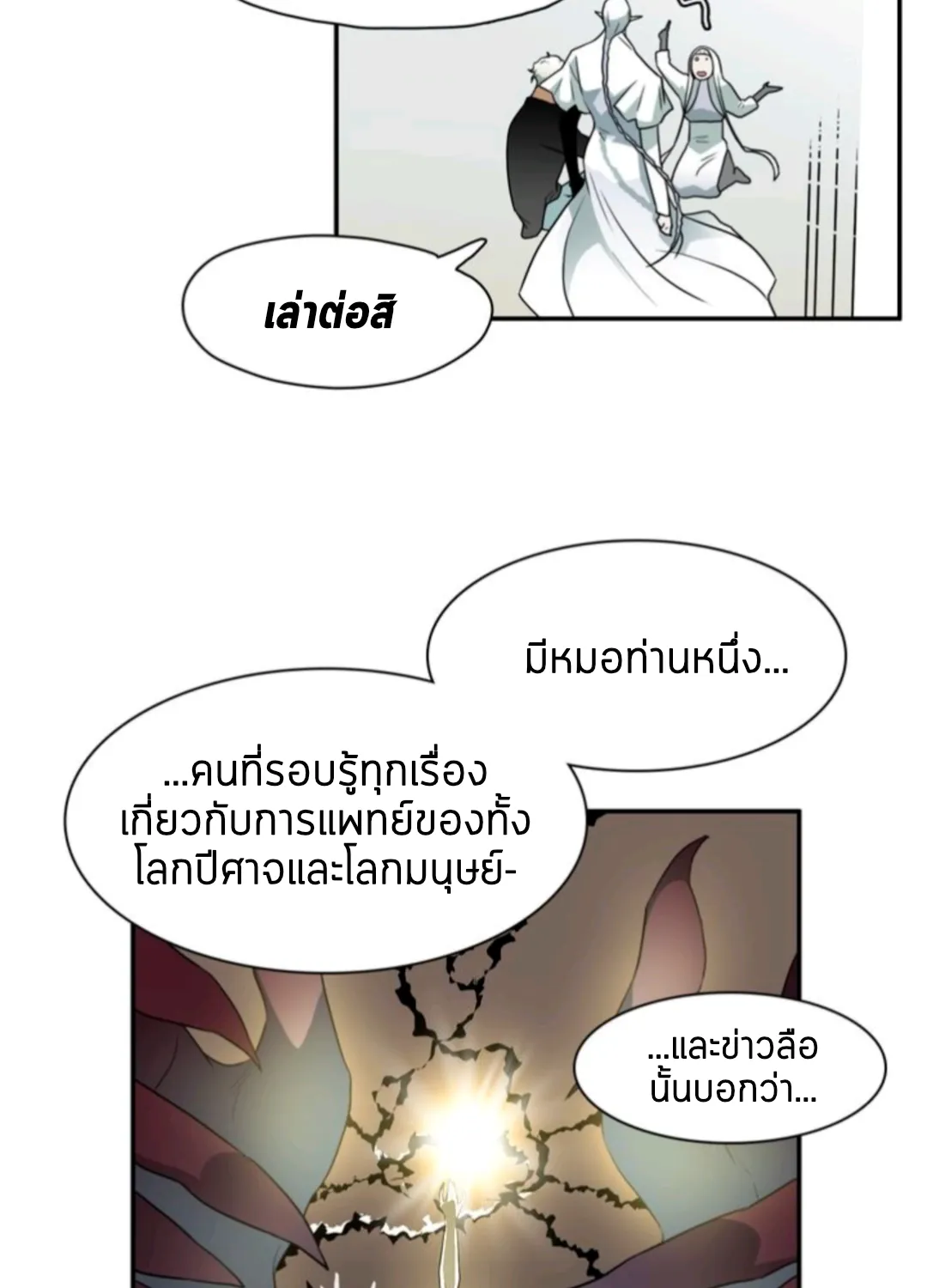 Dear door - หน้า 52