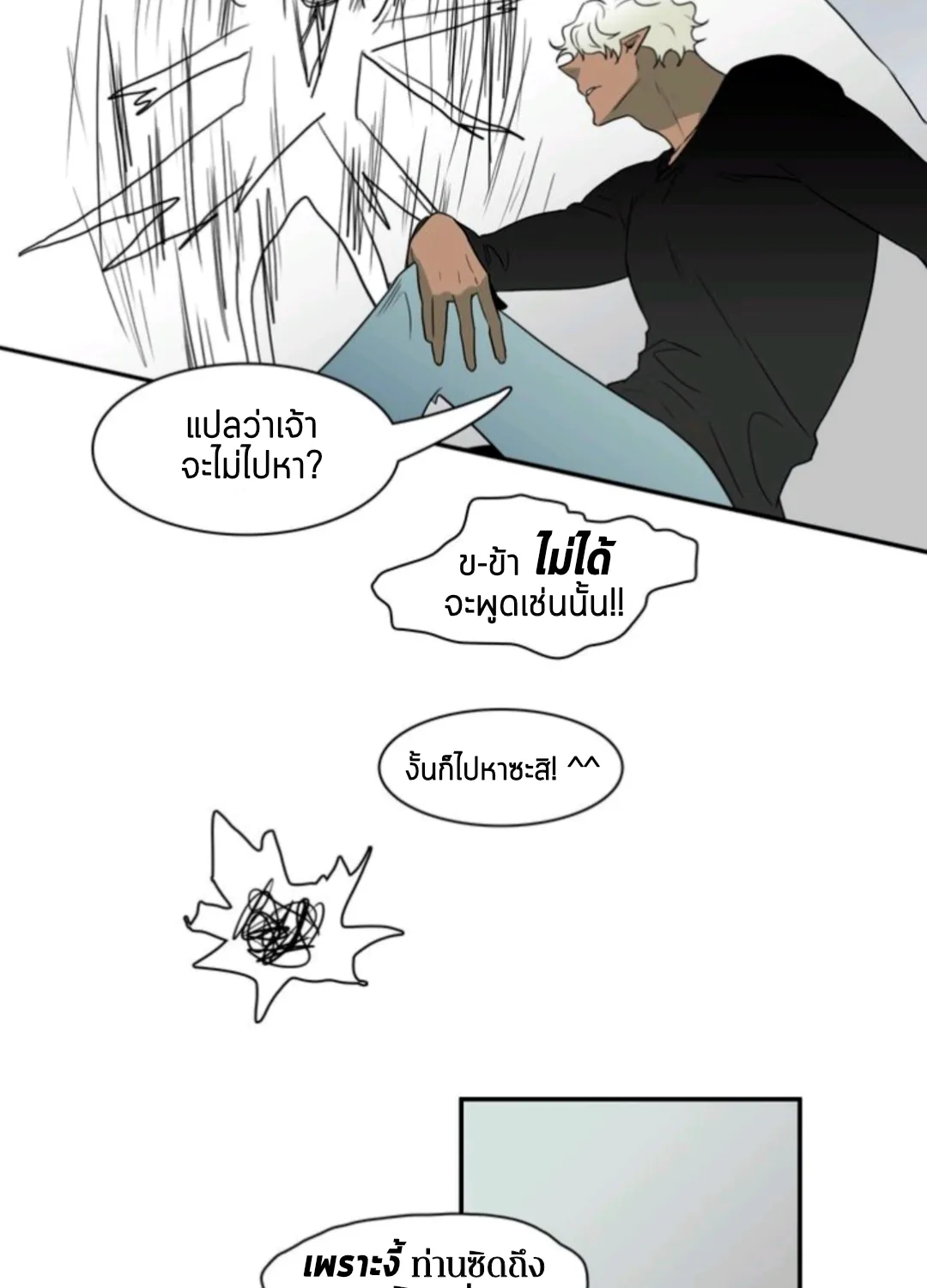 Dear door - หน้า 59