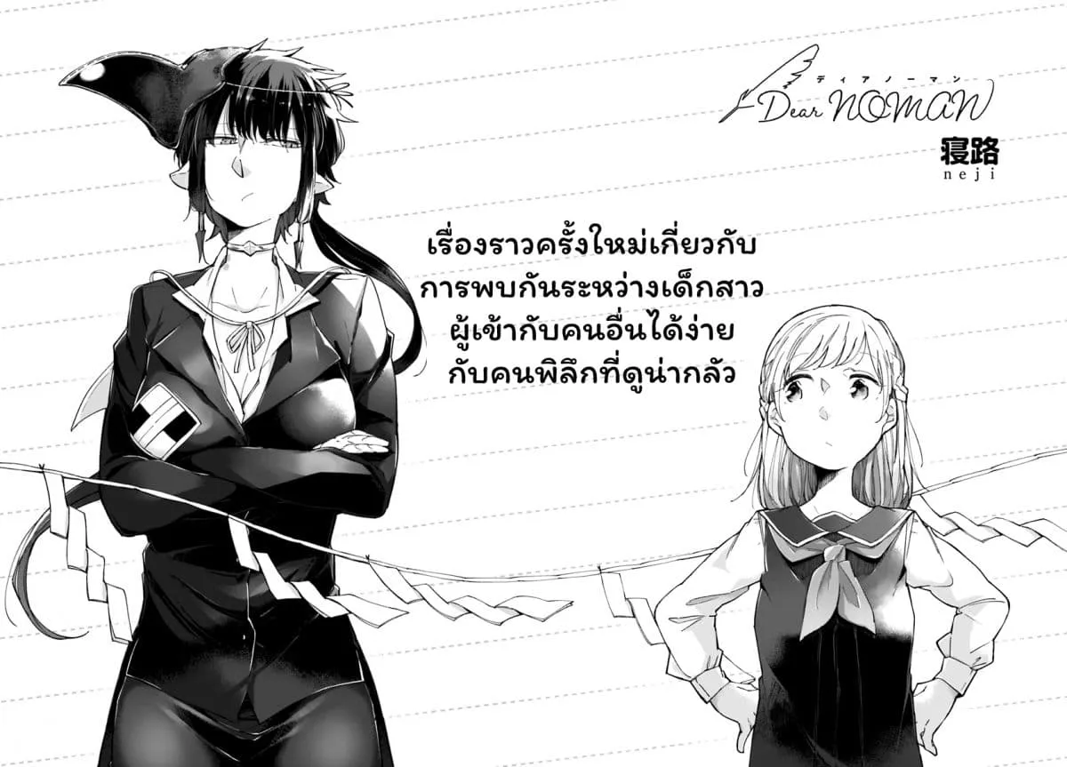 Dear NOMAN - หน้า 1