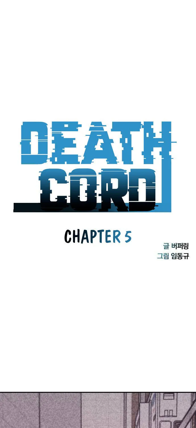 Death Cord - หน้า 1