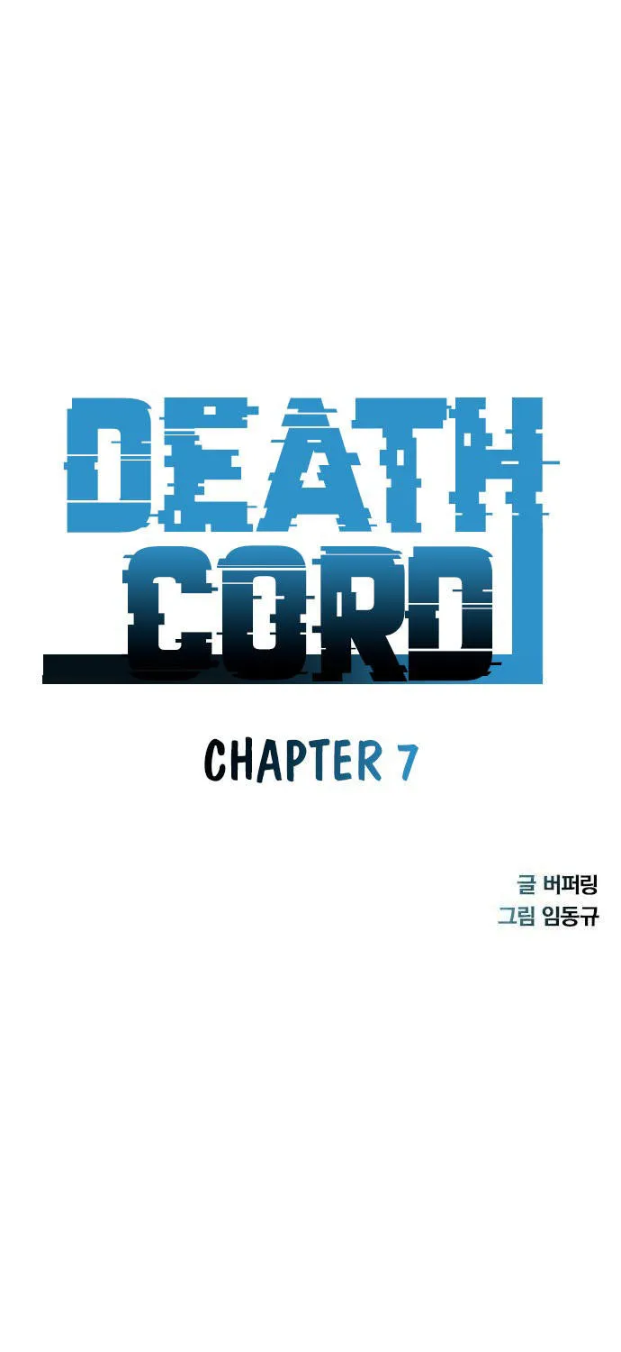 Death Cord - หน้า 1