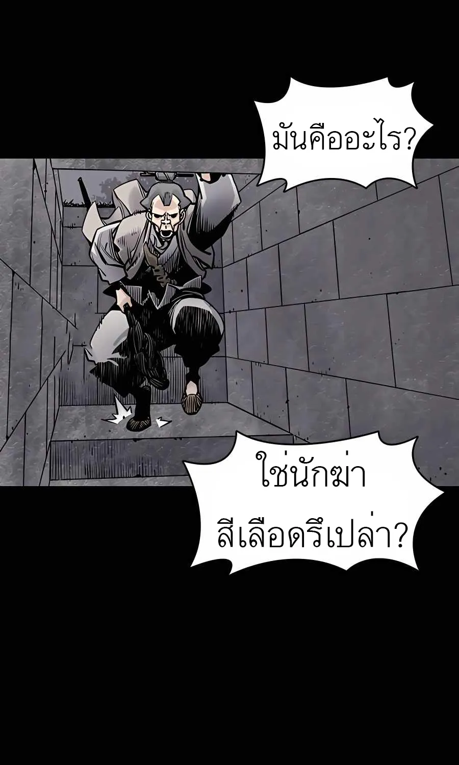 Death God - หน้า 119