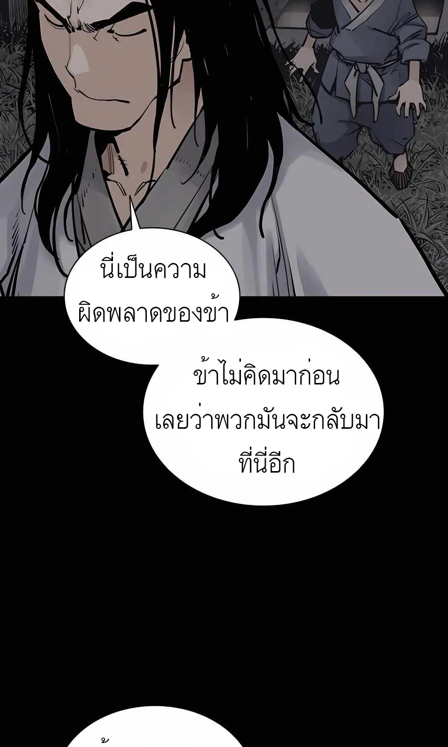 Death God - หน้า 28