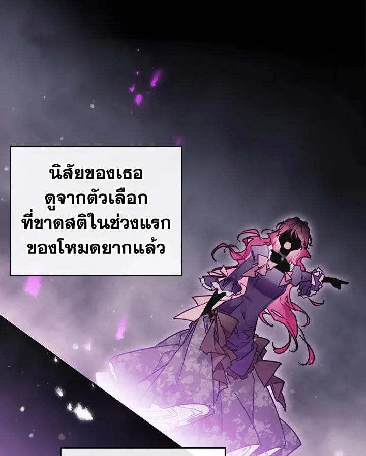 Death Is The Only Ending For The Villainess - หน้า 35