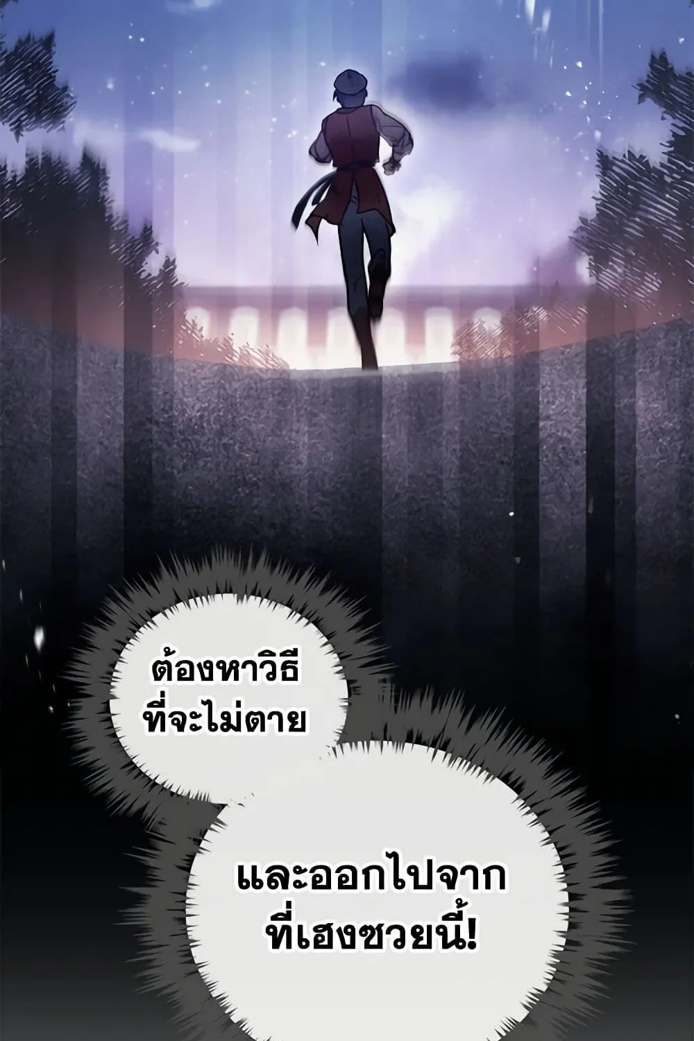 Death Is The Only Ending For The Villainess - หน้า 19