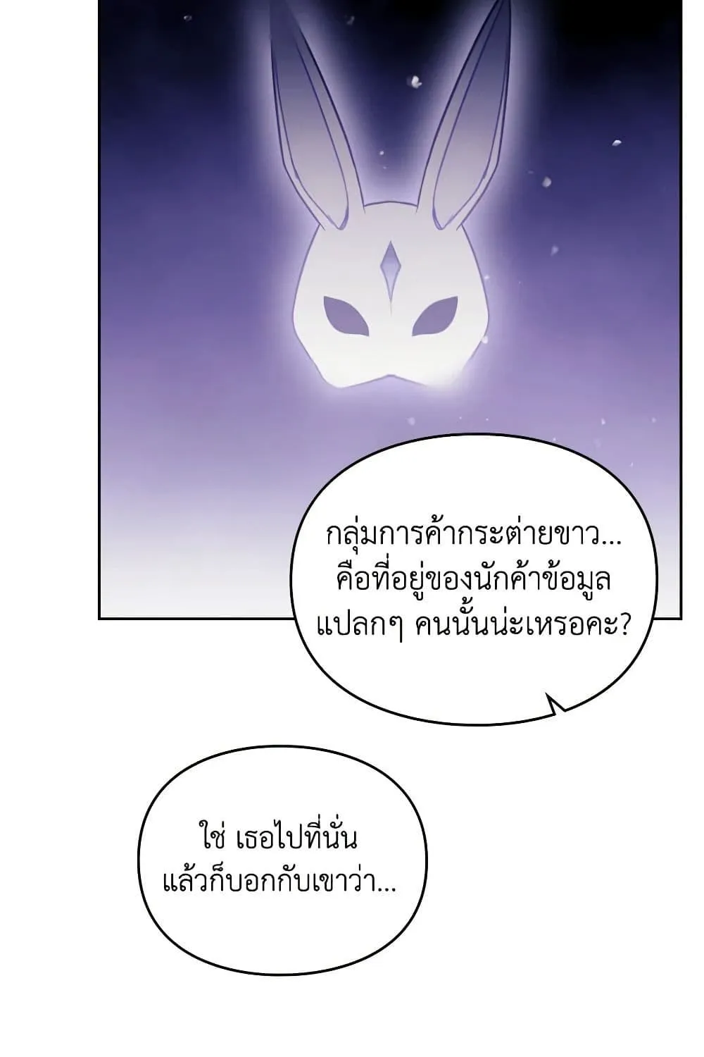 Death Is The Only Ending For The Villainess - หน้า 41