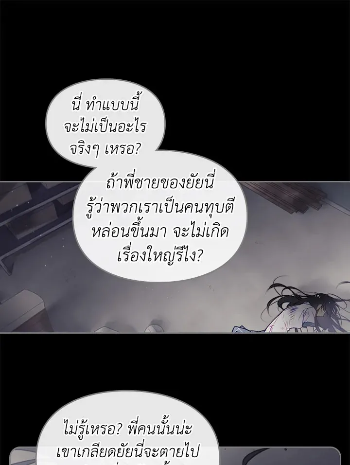 Death Is The Only Ending For The Villainess - หน้า 45