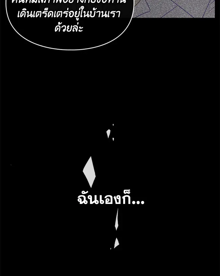 Death Is The Only Ending For The Villainess - หน้า 56