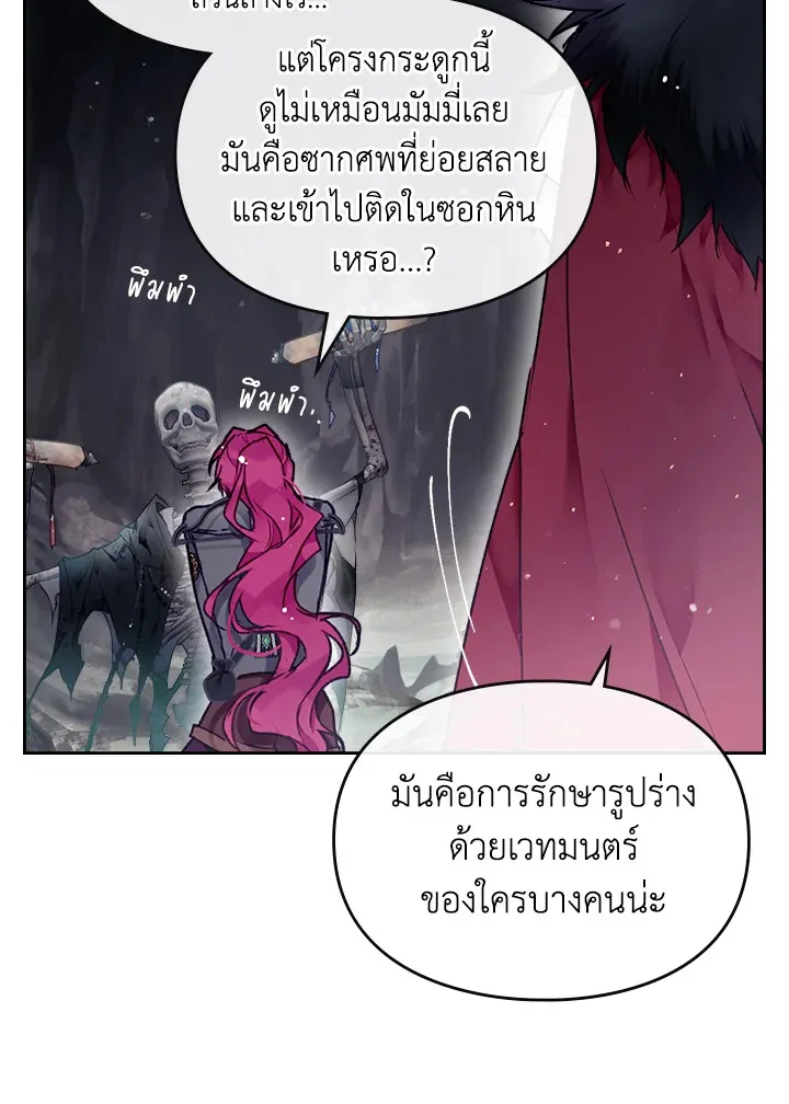 Death Is The Only Ending For The Villainess - หน้า 70