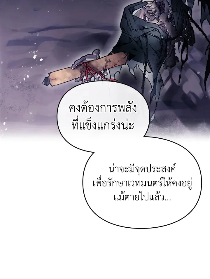 Death Is The Only Ending For The Villainess - หน้า 74