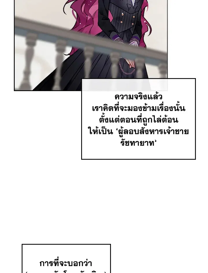 Death Is The Only Ending For The Villainess - หน้า 65