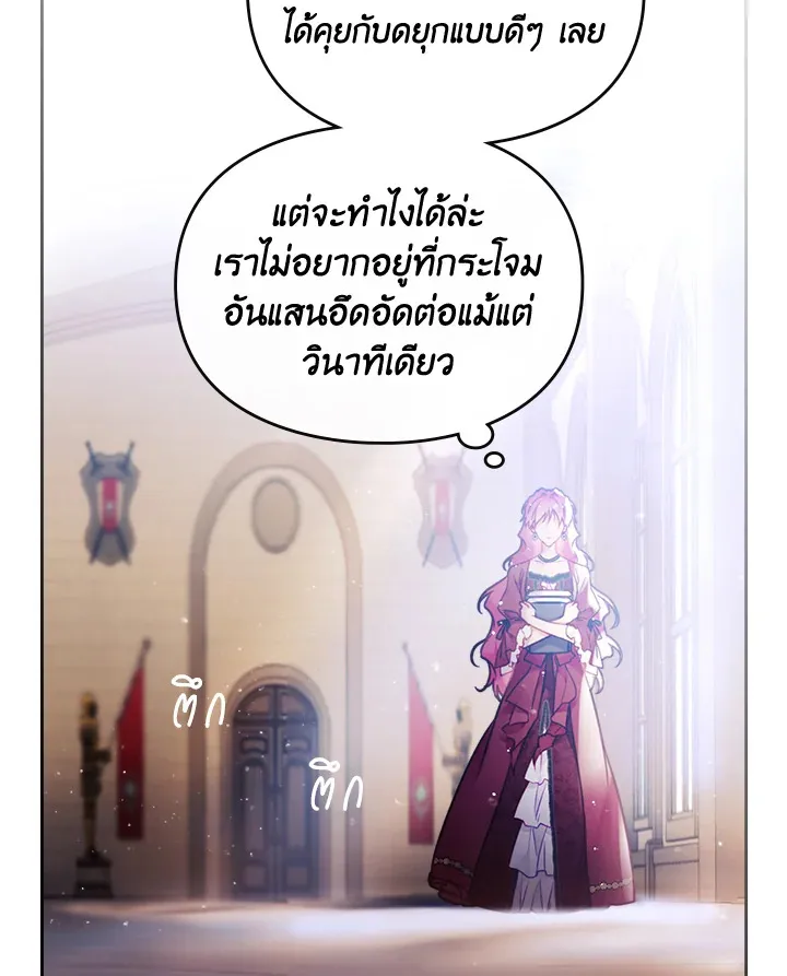 Death Is The Only Ending For The Villainess - หน้า 64