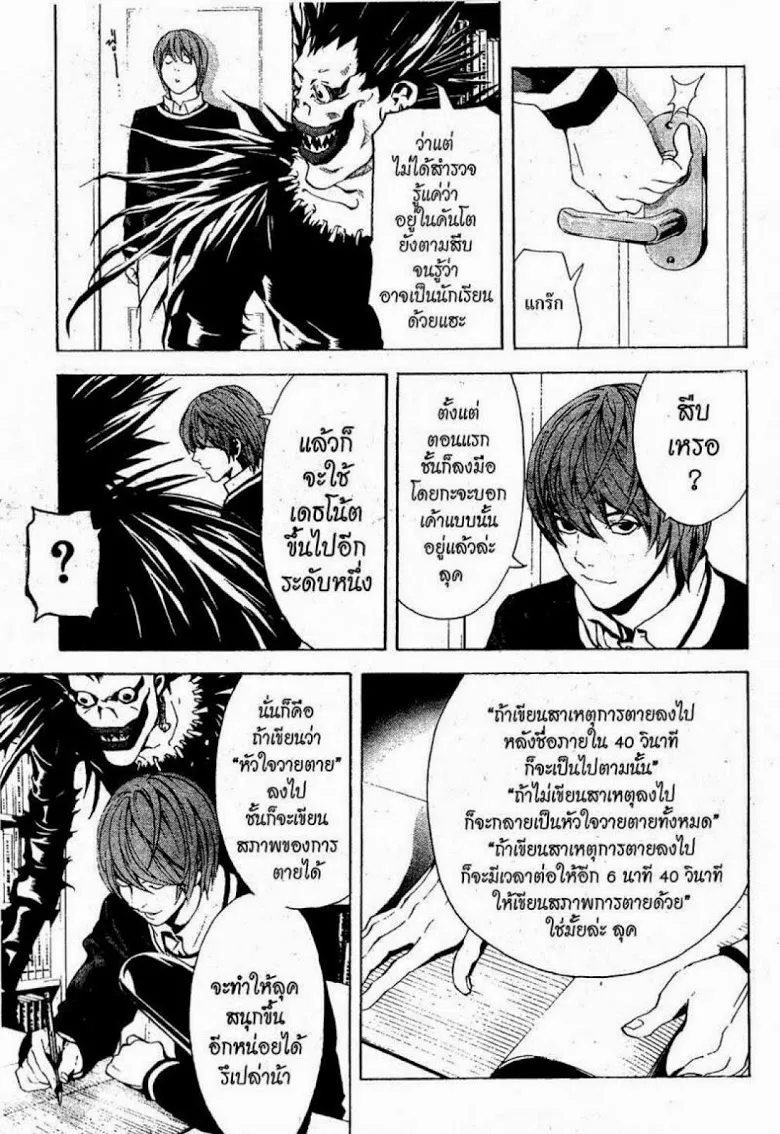 Death Note - หน้า 101