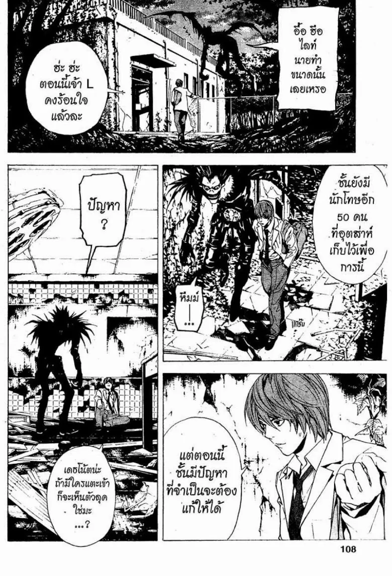 Death Note - หน้า 104