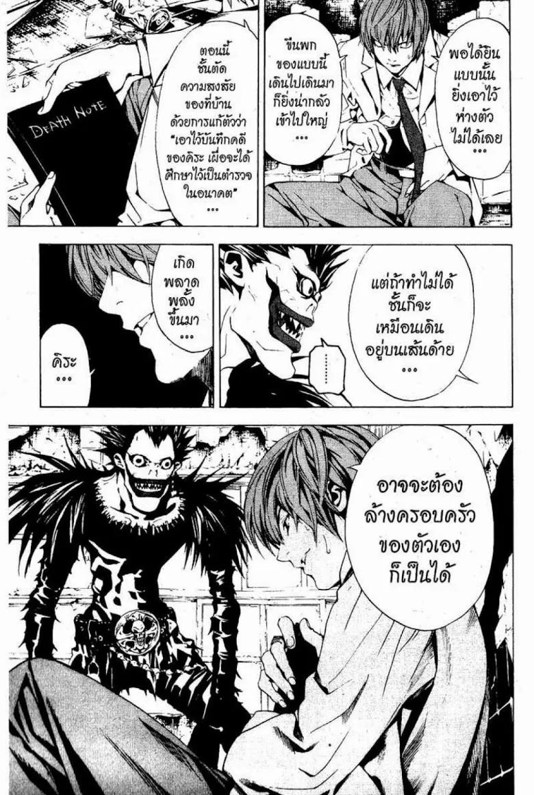 Death Note - หน้า 105