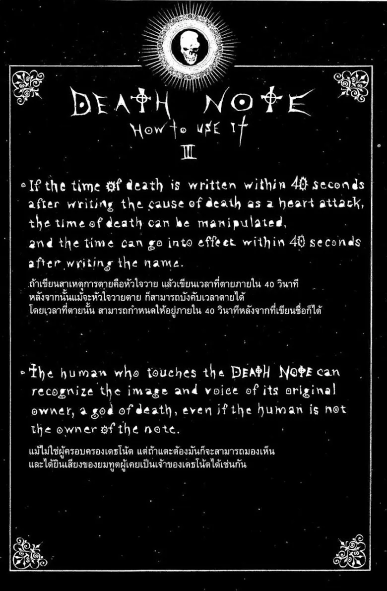 Death Note - หน้า 106