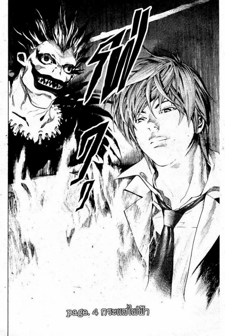 Death Note - หน้า 107