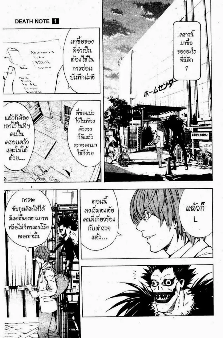 Death Note - หน้า 111