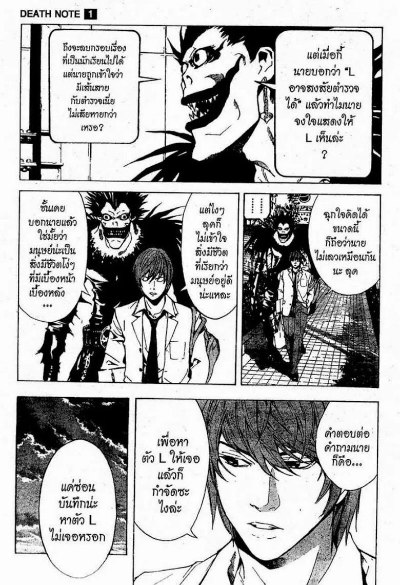 Death Note - หน้า 117