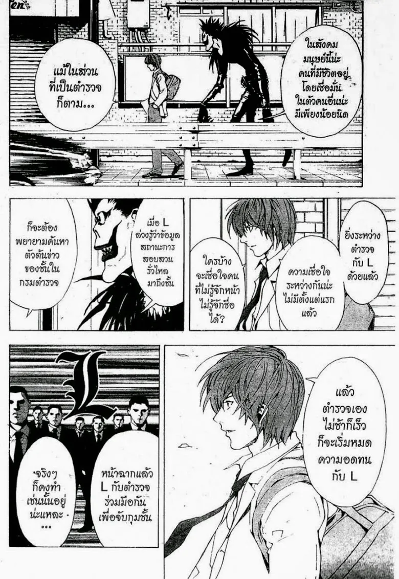 Death Note - หน้า 118