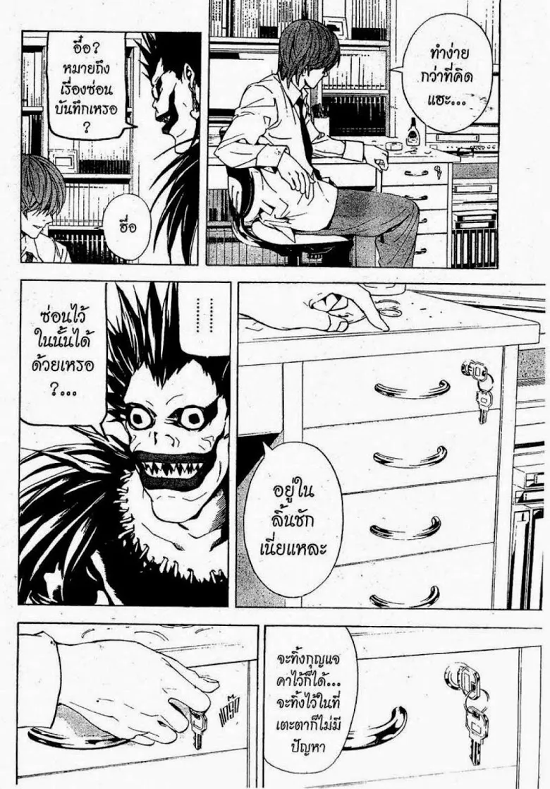 Death Note - หน้า 120