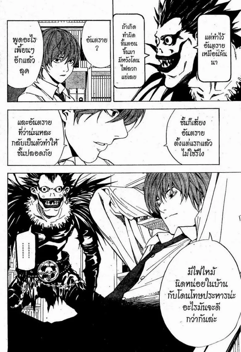 Death Note - หน้า 124