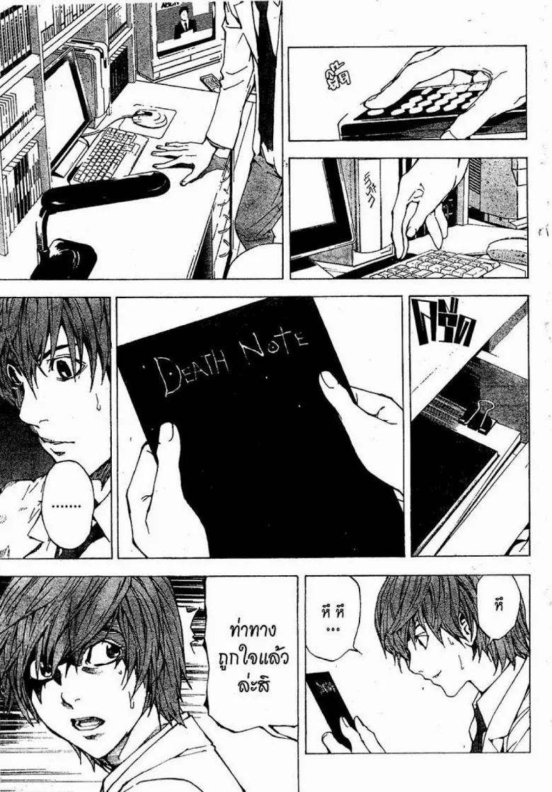 Death Note - หน้า 13