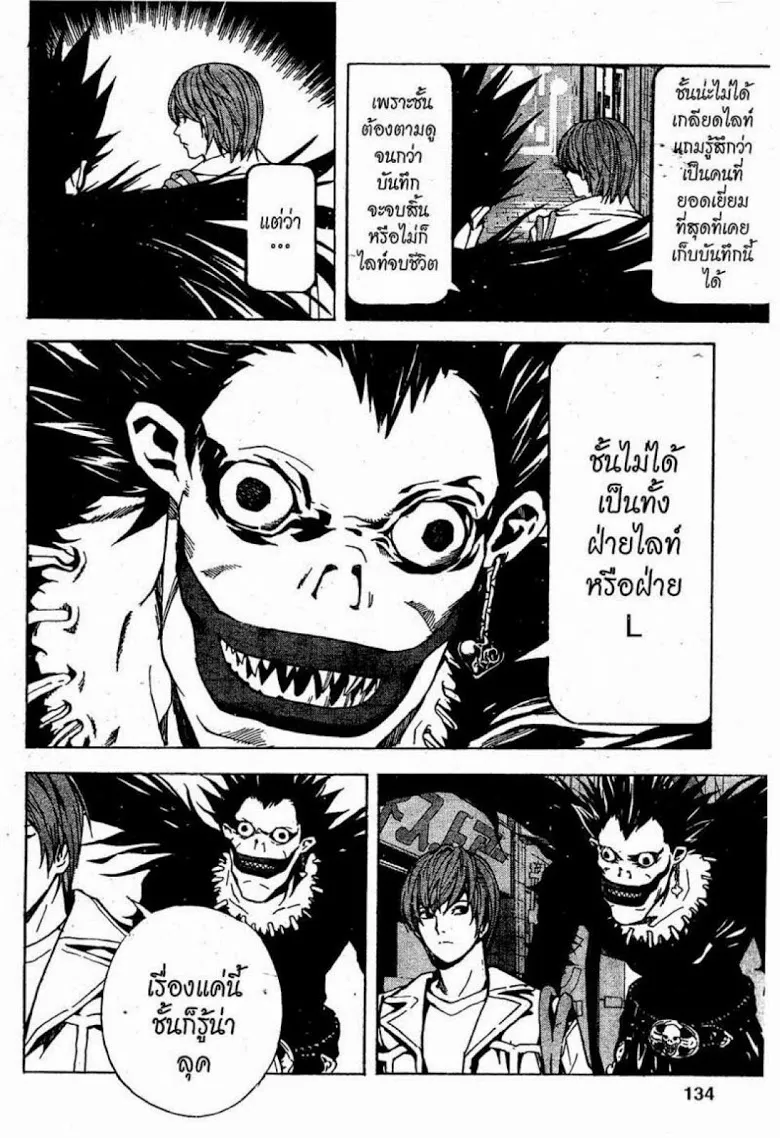 Death Note - หน้า 130